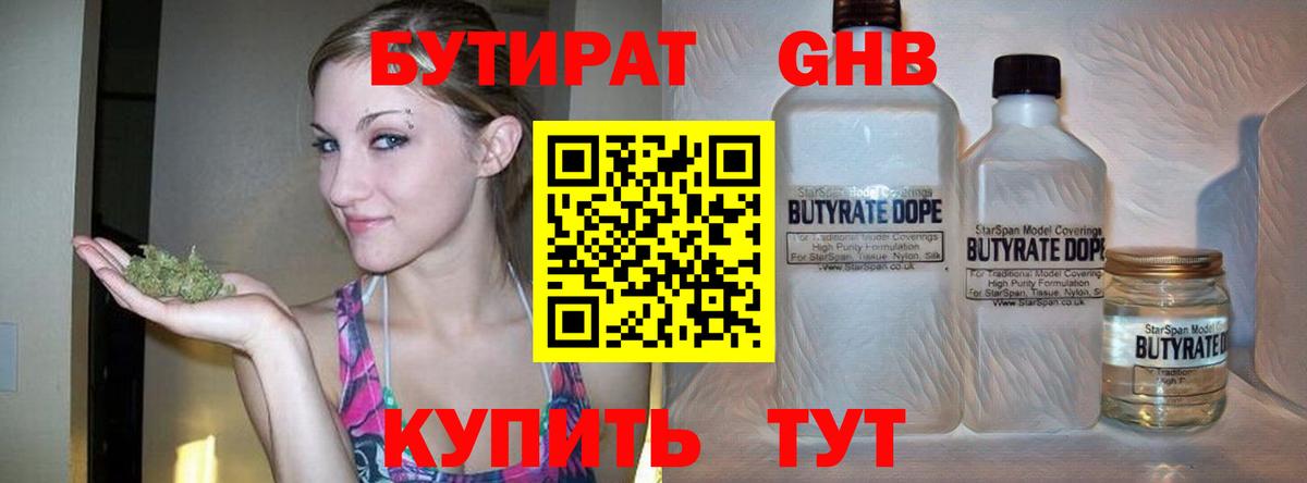Семёнов  БУТИРАТ  Вход с VPN  БУТИРАТ оксана 