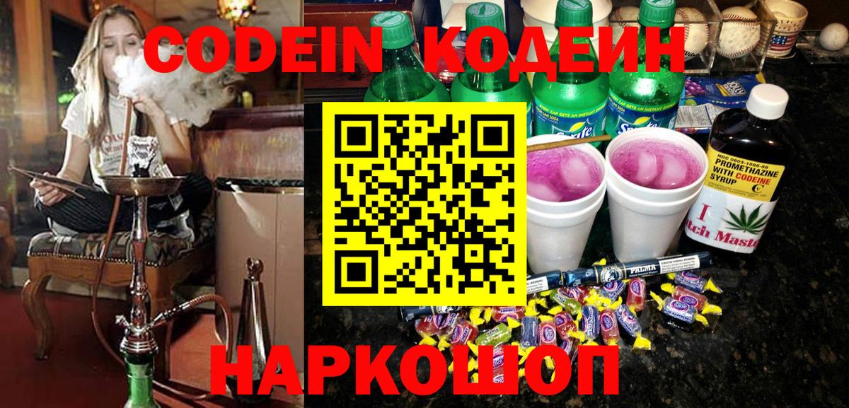Семёнов  Codein напиток Lean (лин)  Вход с VPN  Кодеин Purple Drank 
