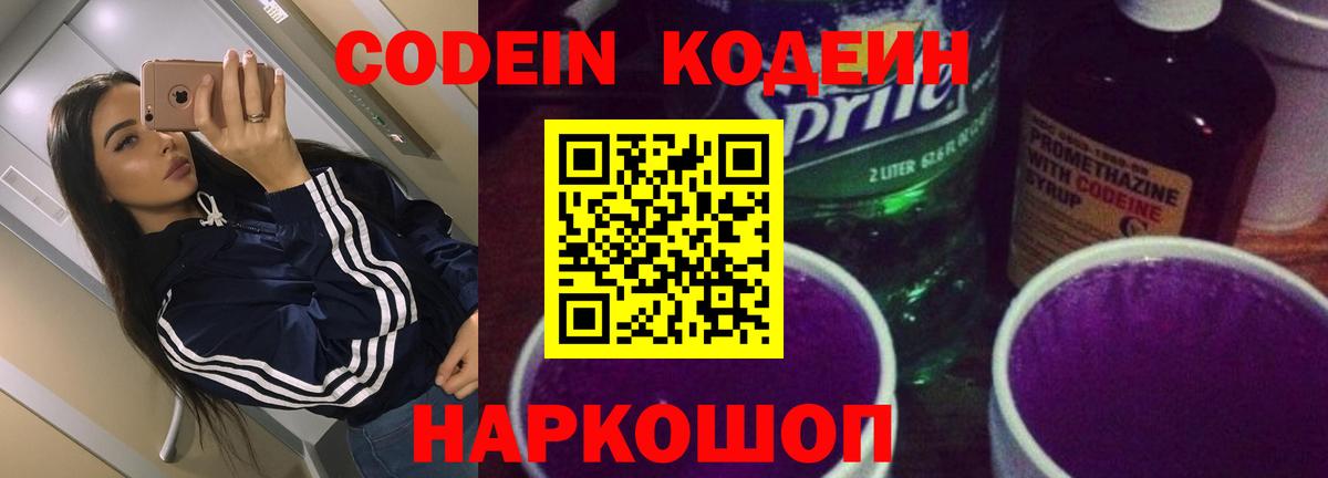 Codein Purple Drank Семёнов