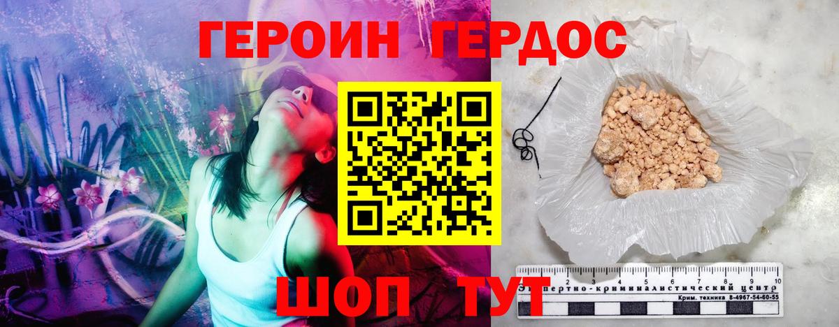 Героин Heroin  ГЕРОИН  Семёнов  Вход с VPN 