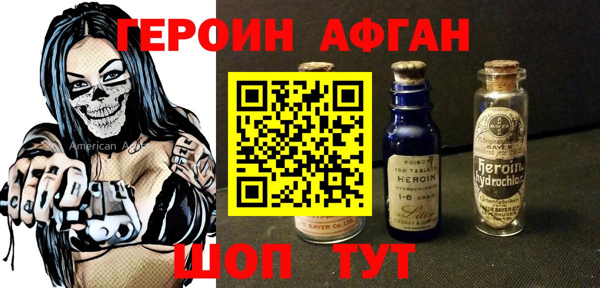 Героин герыч Семёнов