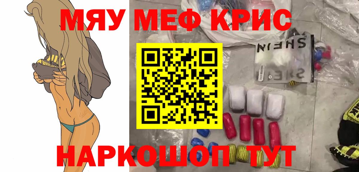 Меф мяу мяу  Семёнов